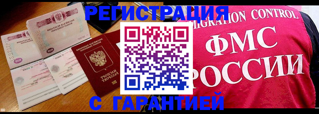 прописка гарантия в Нефтеюганске