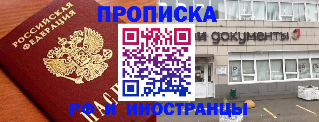 прописка в Нефтеюганске