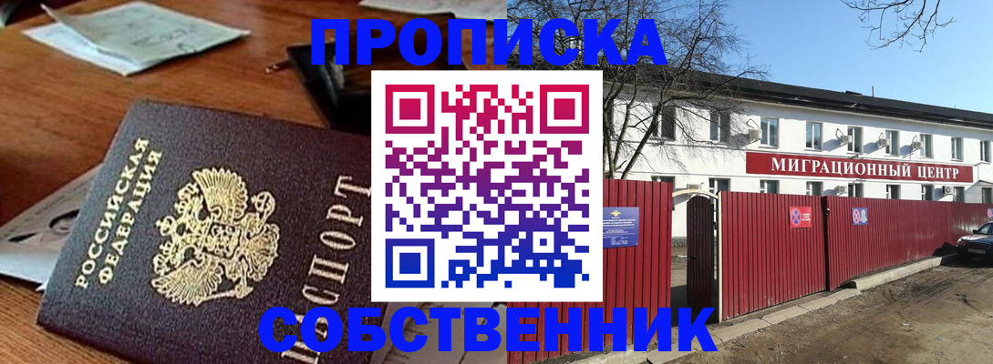 прописка регистрация в Нефтеюганске